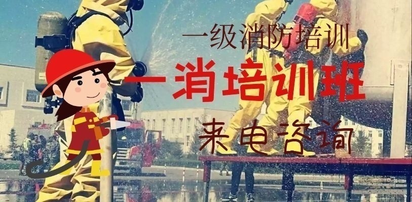 一级消防工程师培训机构多少钱