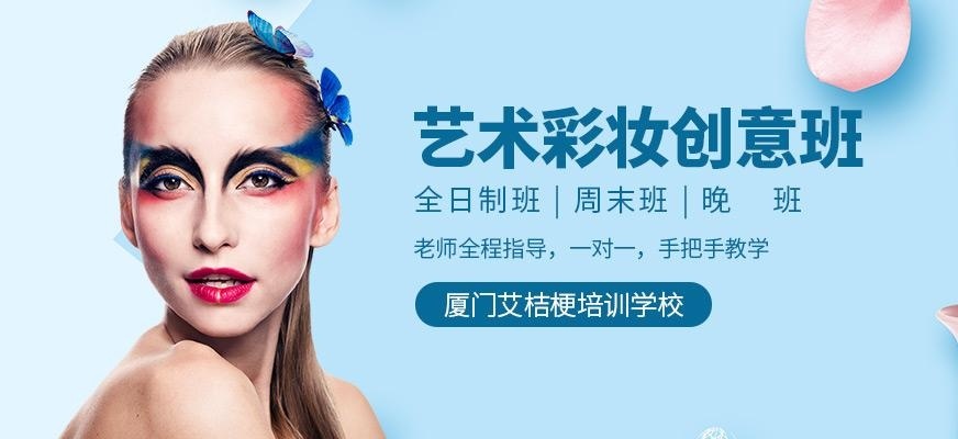 艺术彩妆创意班
