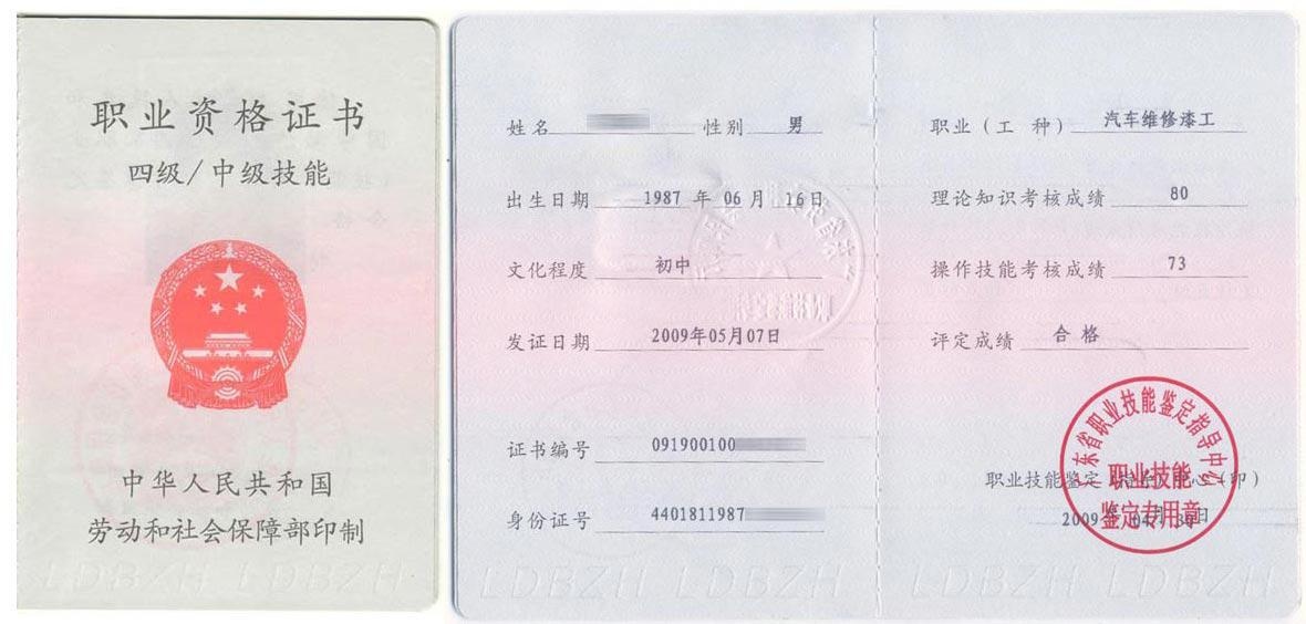 汽车喷漆调漆培训中级证书