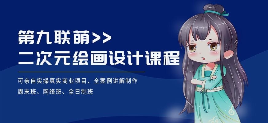 二次元绘画设计训课程
