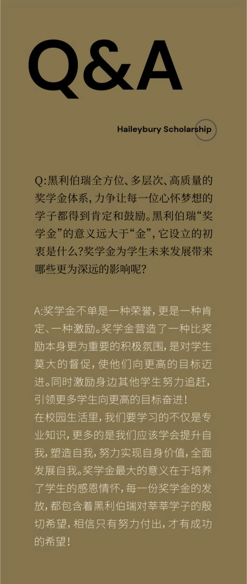 黑利伯瑞国际学校