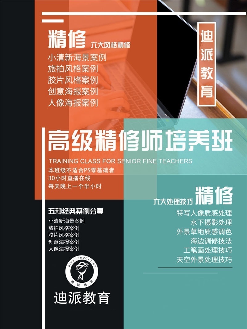 高级精修师培训课