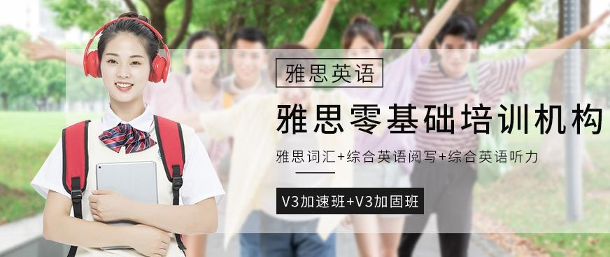 西安雅思零基础培训机构