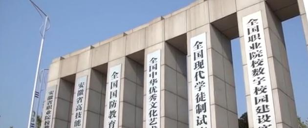 安徽金寨职业学校