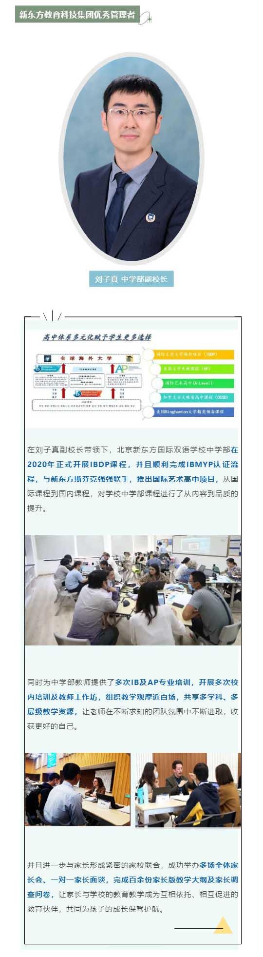 新东方师资