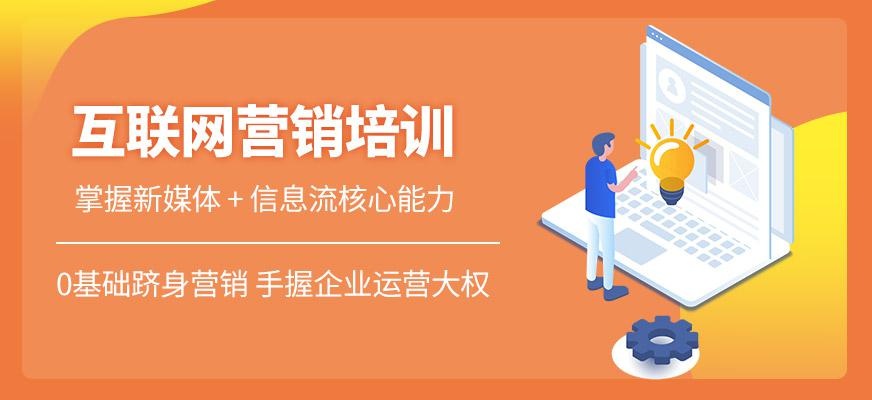 北京网络营销实战培训