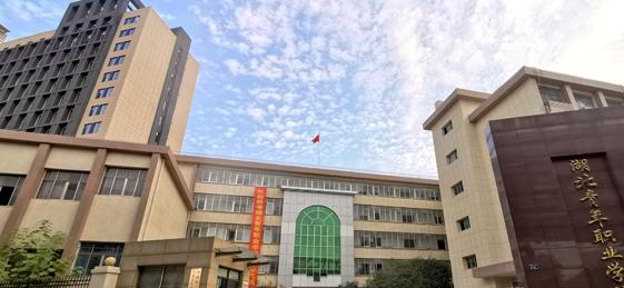 湖北青年职业学院7