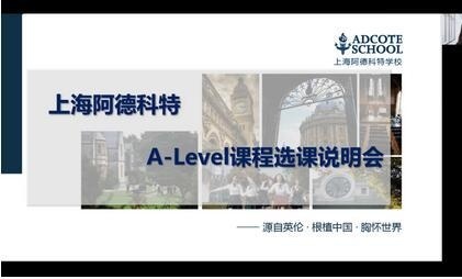 上海阿德科特选课说明会.jpg