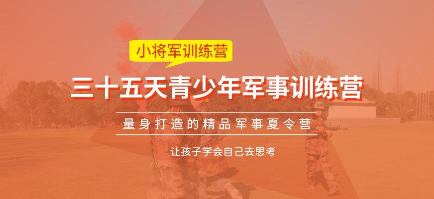 青少年军事训练营