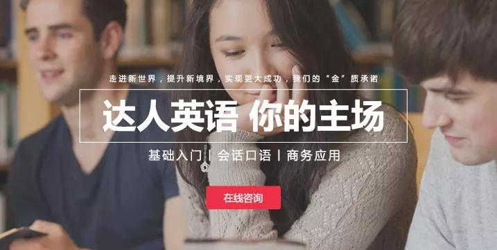 达人英语10 上海英语中高级等级考试培训外教小班 英语初级基础口语笔试学校兴趣班