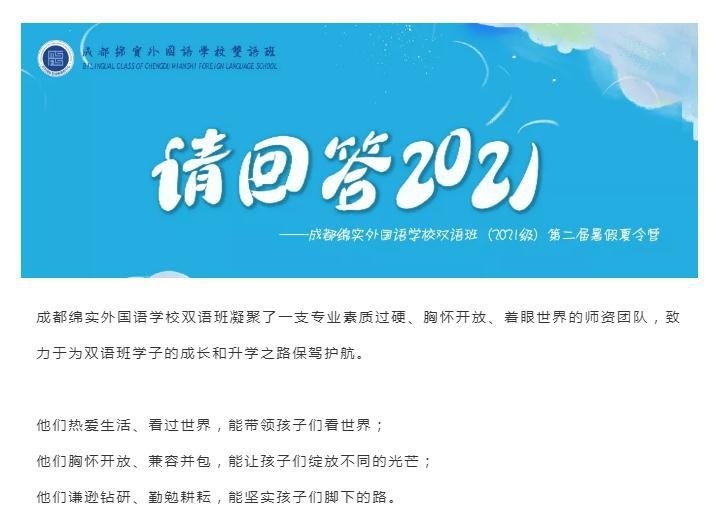 绵实外国语学校