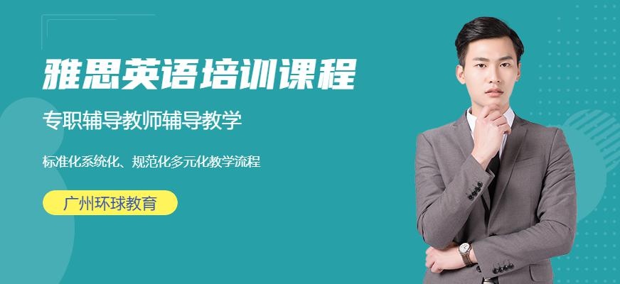 环球雅思入门课程配图