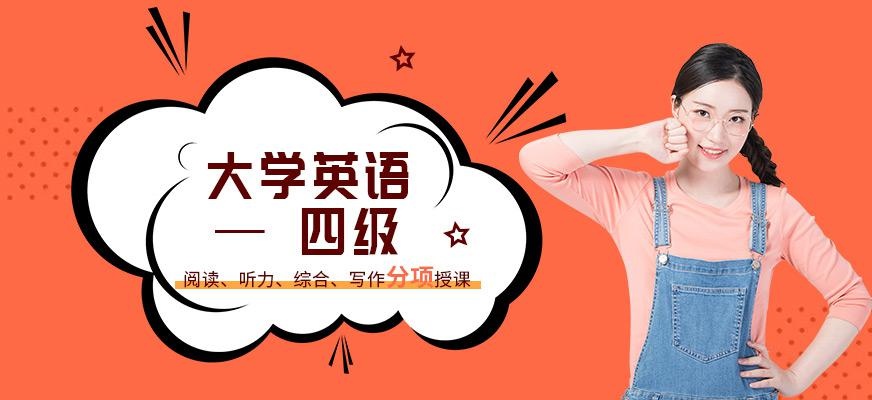 广州四级冲刺班周末班配图