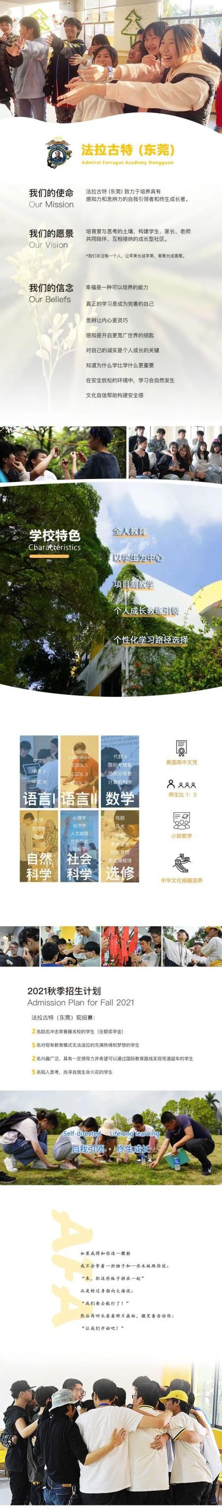 法拉古特（东莞）