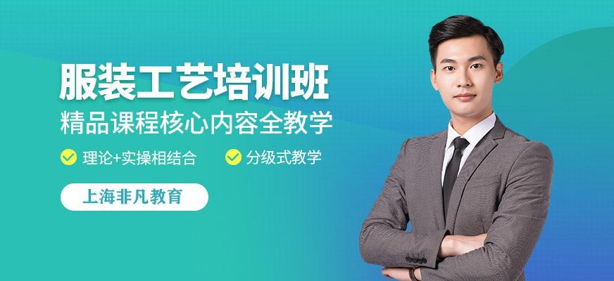服装工艺培训