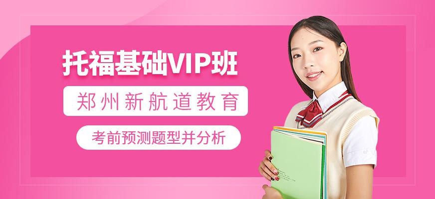 郑州市托福培训中心