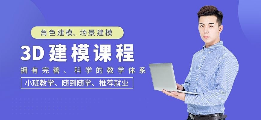 3D建模课程