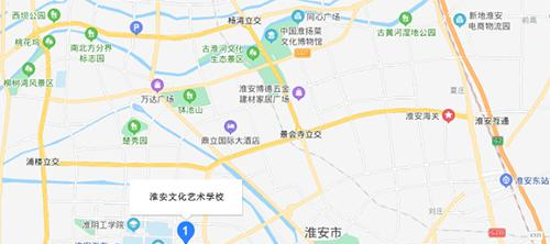 淮安文化艺术学校地址在哪里