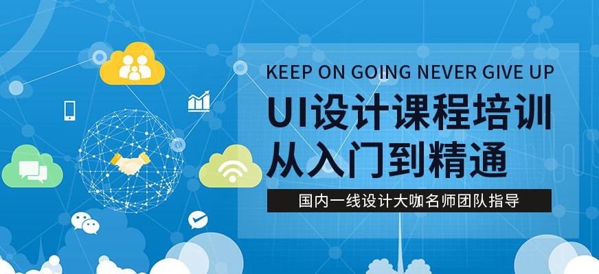 重庆ui设计培训机构哪家好
