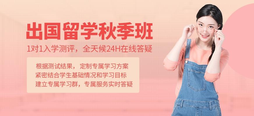 唐山新航道秋季培训机构