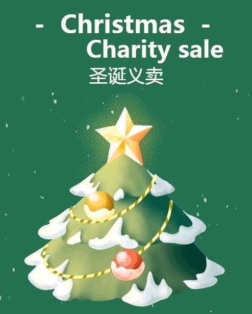 圣诞义卖.jpg