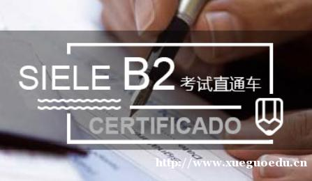 上海西班牙语培训