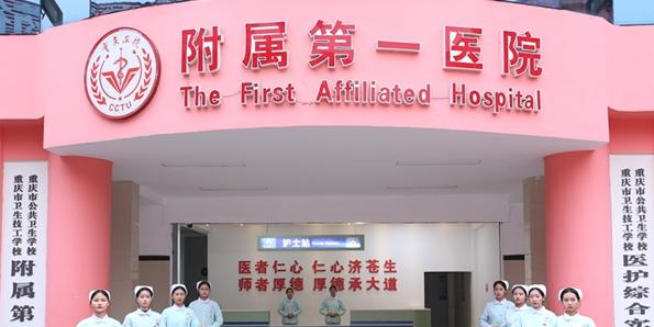 重庆公共卫生学校