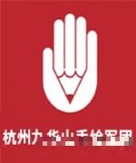杭州九华山手绘师资团队