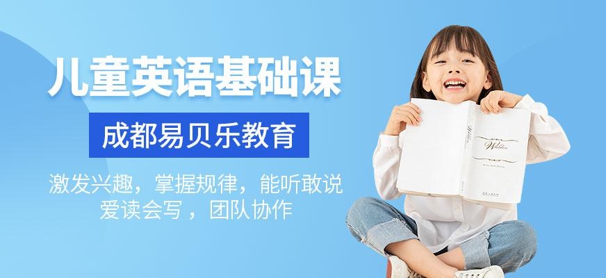 儿童英语