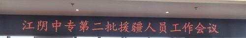 江苏江阴中等专业学校