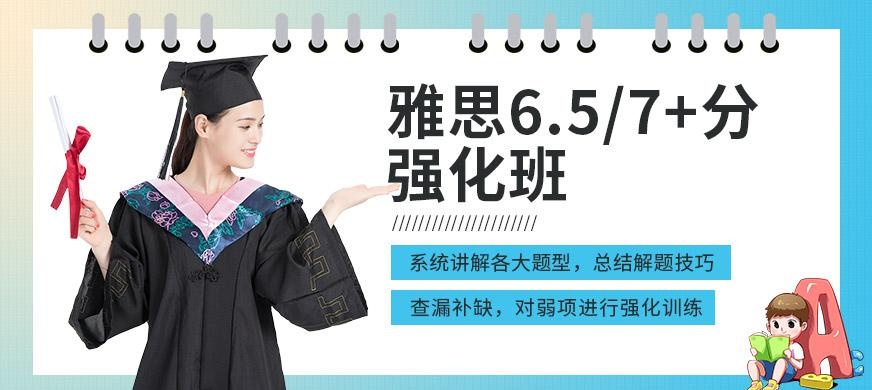 福州雅思强化培训