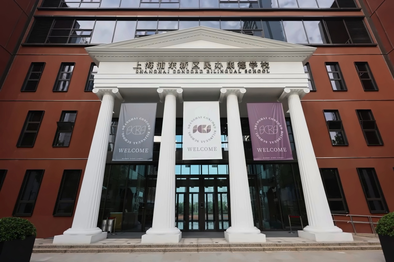 上海浦东新区民办康德学校.jpg