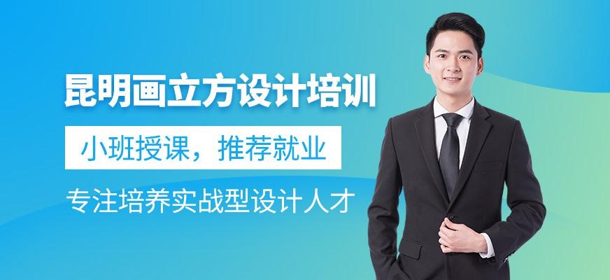 昆明画立方培训