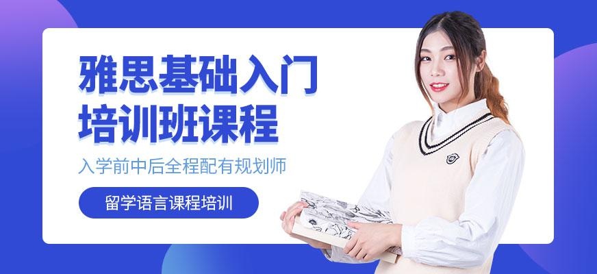 郑州雅思基础入门培训机构