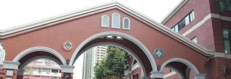 广州实验中学越秀国际部