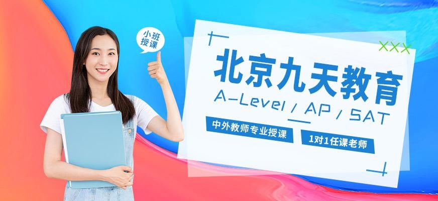 北京九天教育