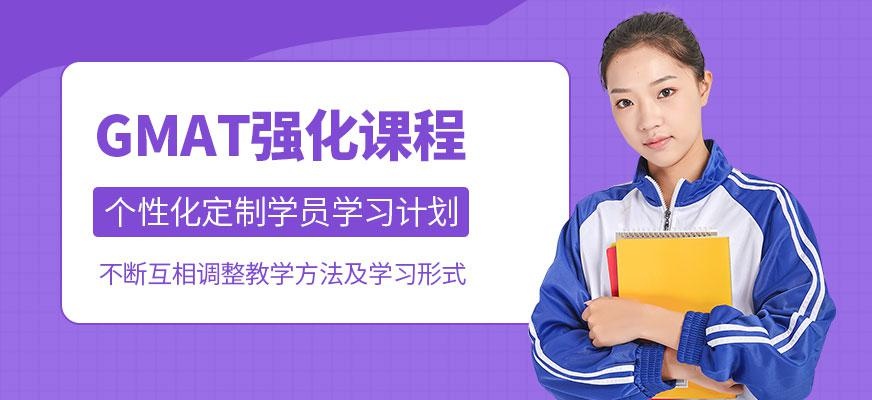 长春gmat培训哪家好