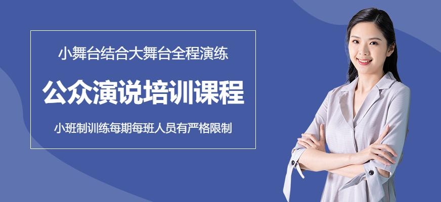领袖演说特训课程