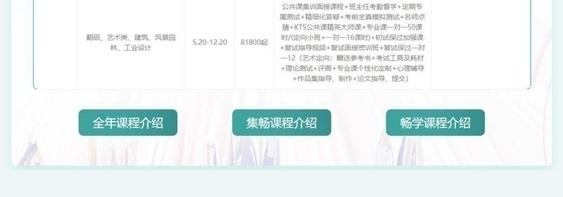 跨考教育协议班-协议上名校，奋斗无遗憾_13