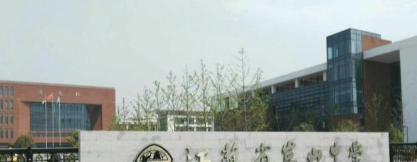 江苏昆山中学怎么样、好不好