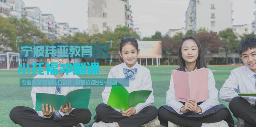 小托福强化课程