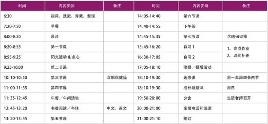 小学部作息时间.jpg