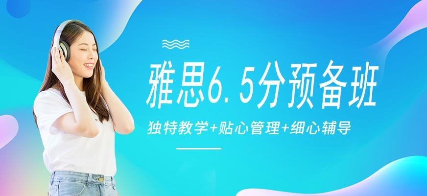 广州环球雅思大学生6.5分预备班课程