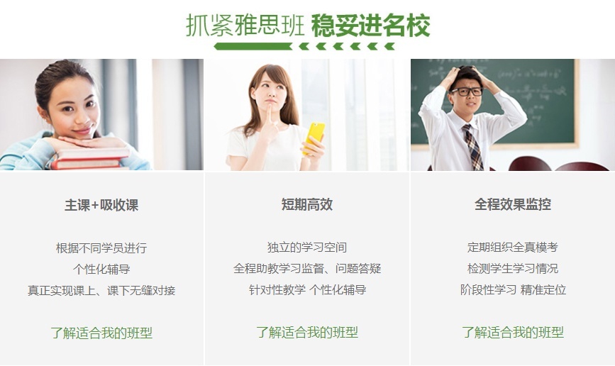 上海雅思培训课程，请到环球雅思这里来