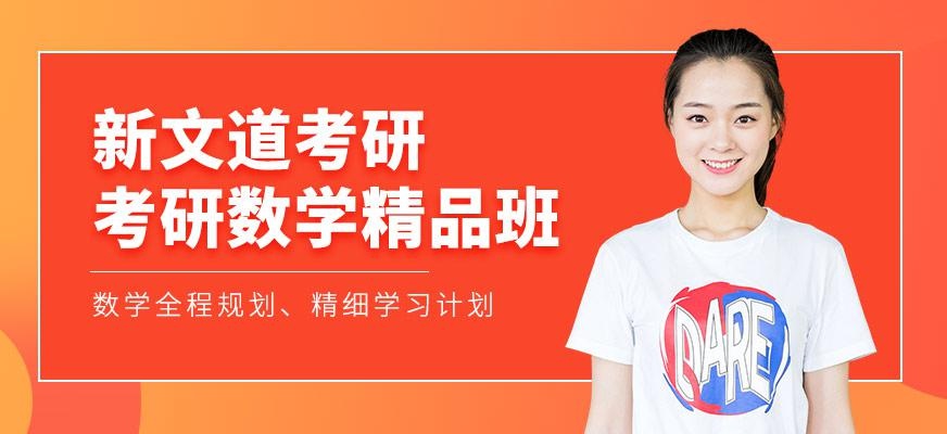 西安考研数学辅导班