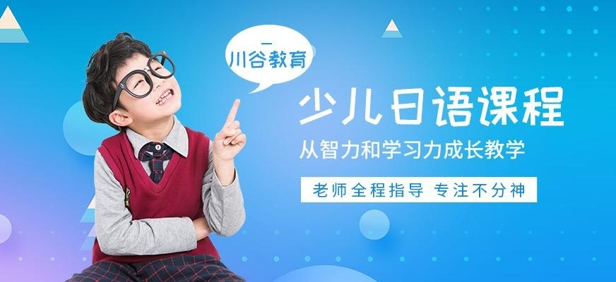 天津少儿日语培训