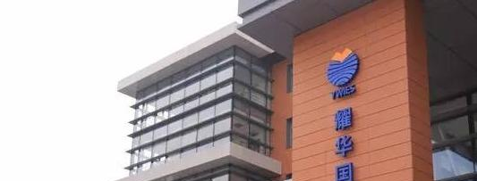 耀华国际高中怎么样2