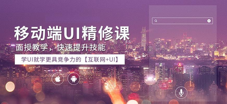 天津移动端UI设计培训班