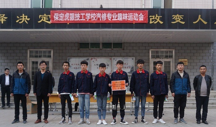保定虎振技工学校
