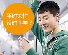 平时太忙